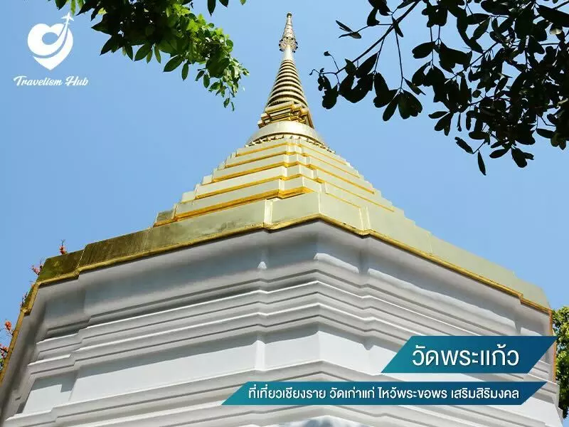 วัดพระเเก้ว ที่เที่ยวเชียงราย วัดเก่าแก่