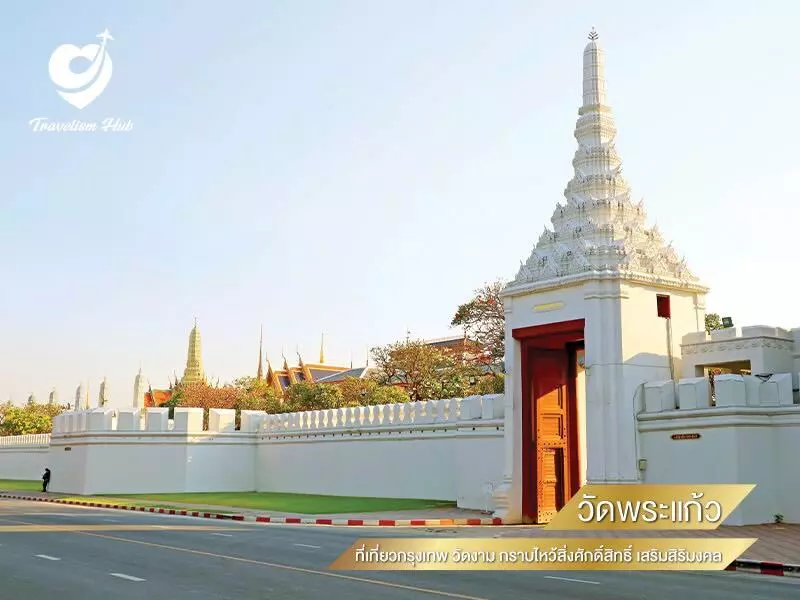 วัดพระแก้ว ที่เที่ยวกรุงเทพ