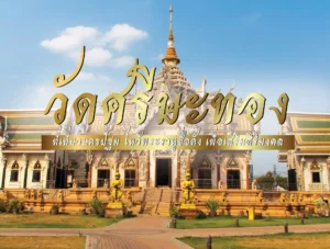 วัดศรีษะทอง ที่เที่ยวนครปฐม ไหว้พระราหูชื่อดัง เพื่อเสริมสิริมงคล