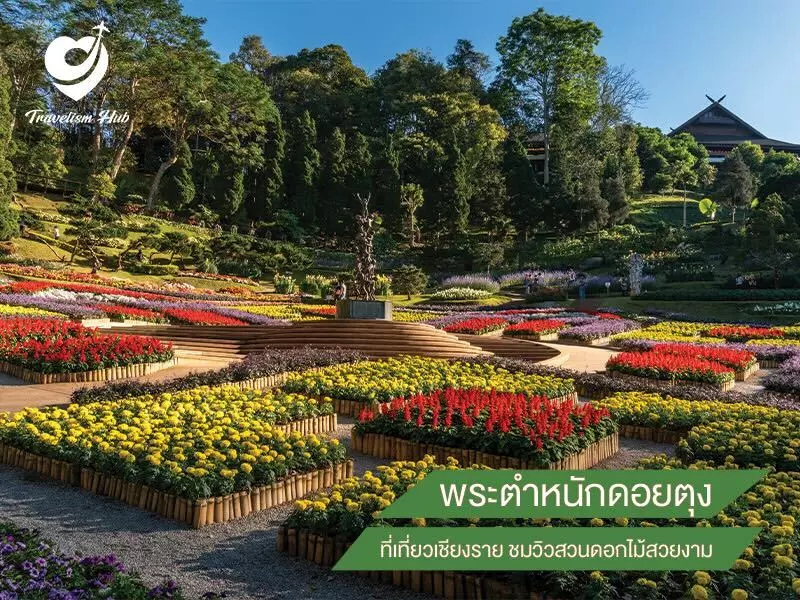 พระตำหนักดอยตุง ที่เที่ยวเชียงราย ชมวิวสวน