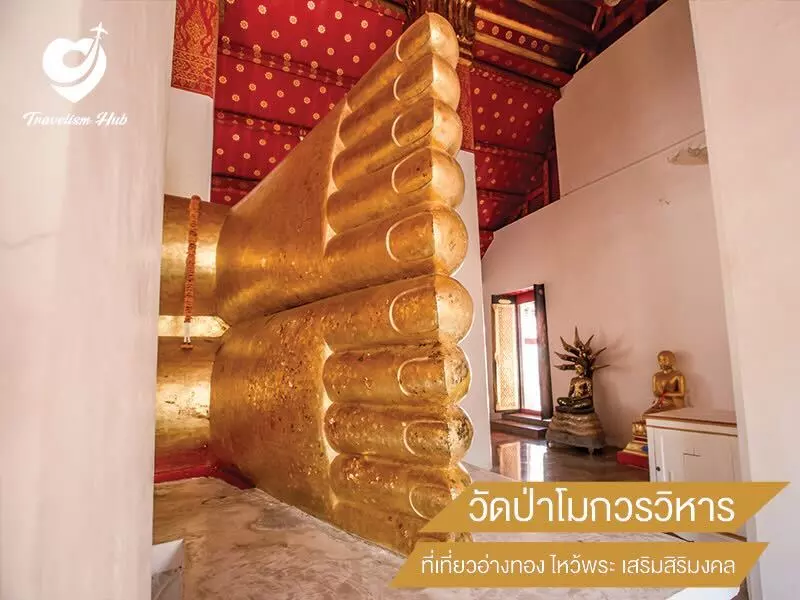 วัดป่าโมกวรวิหาร