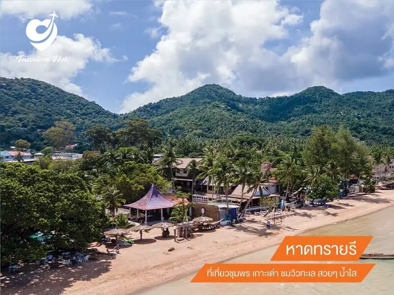 หาดทรายรี