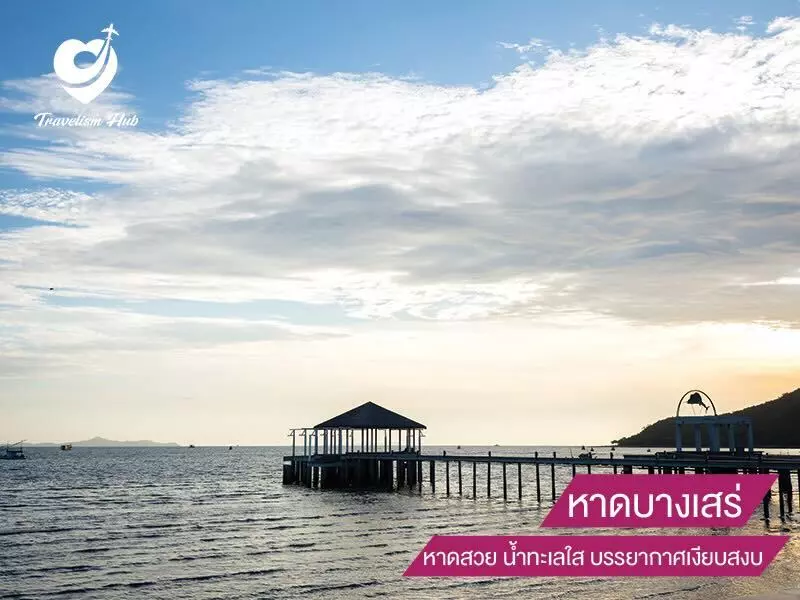 หาดบางเสร่ ที่เที่ยวชลบุรี